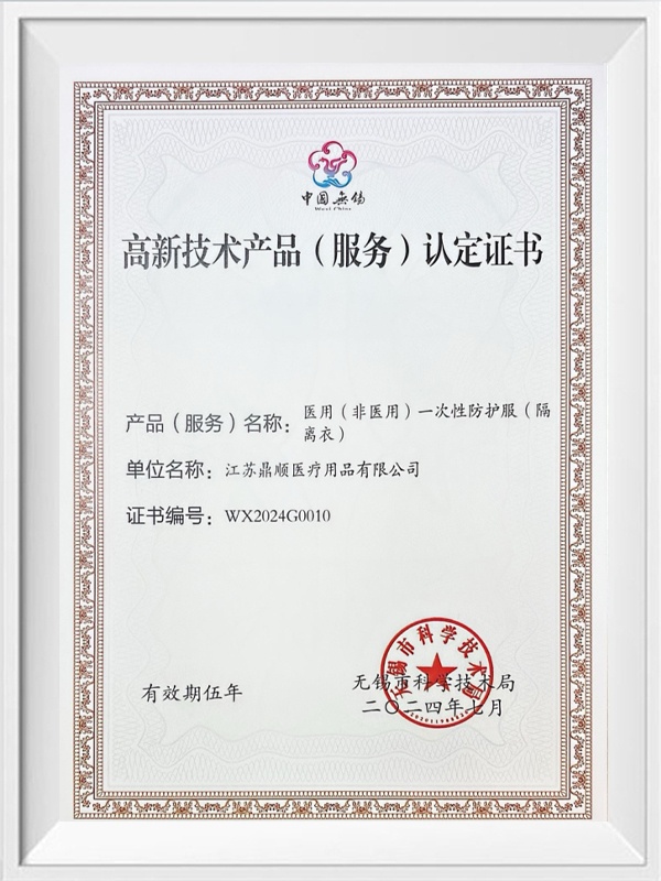 Högteknologisk produkt (tjänst) certifiering (isoleringsdräkt)